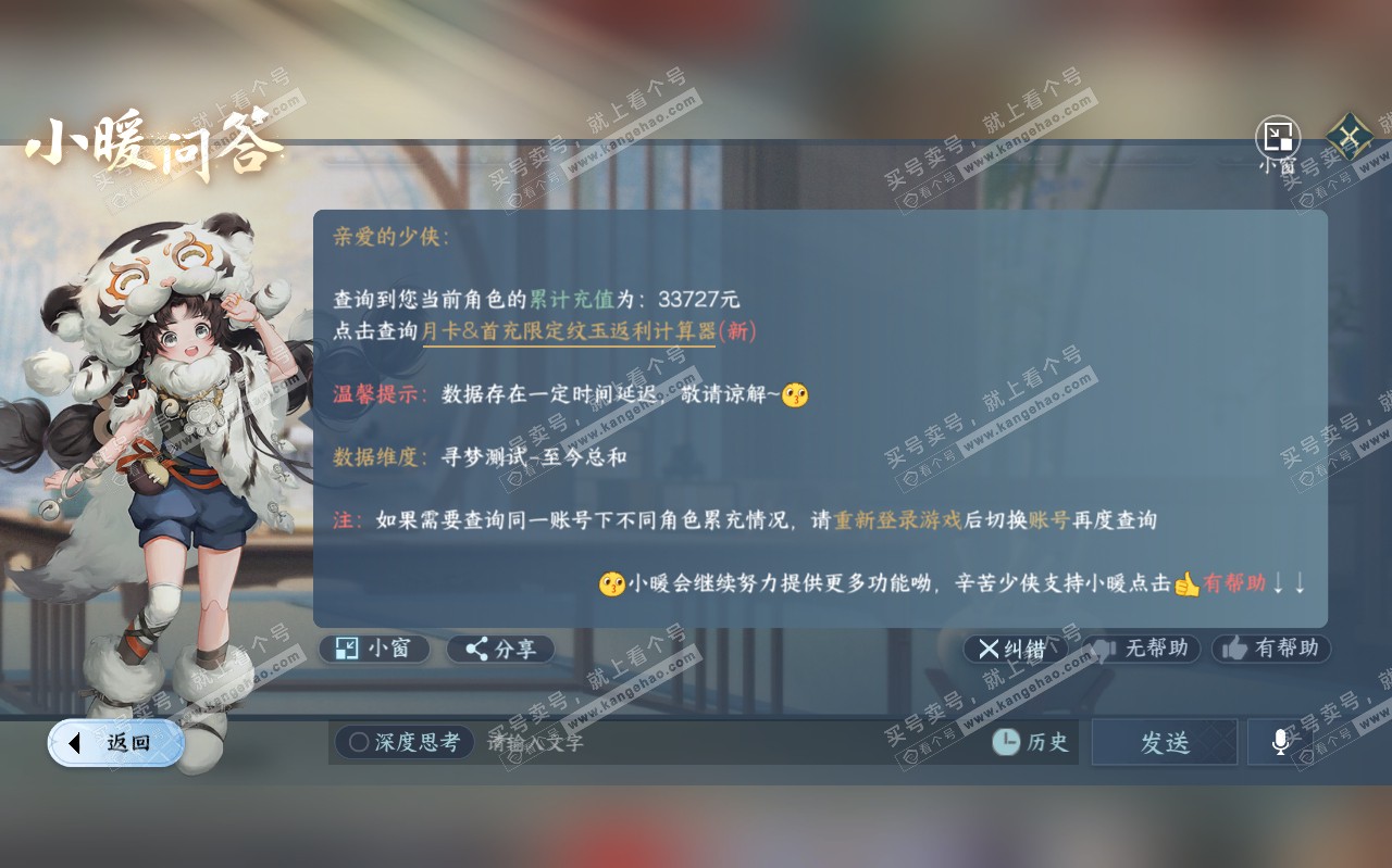 NSH319688逆水寒手游账号详情图50 NSH319688逆水寒手游账号详情图50