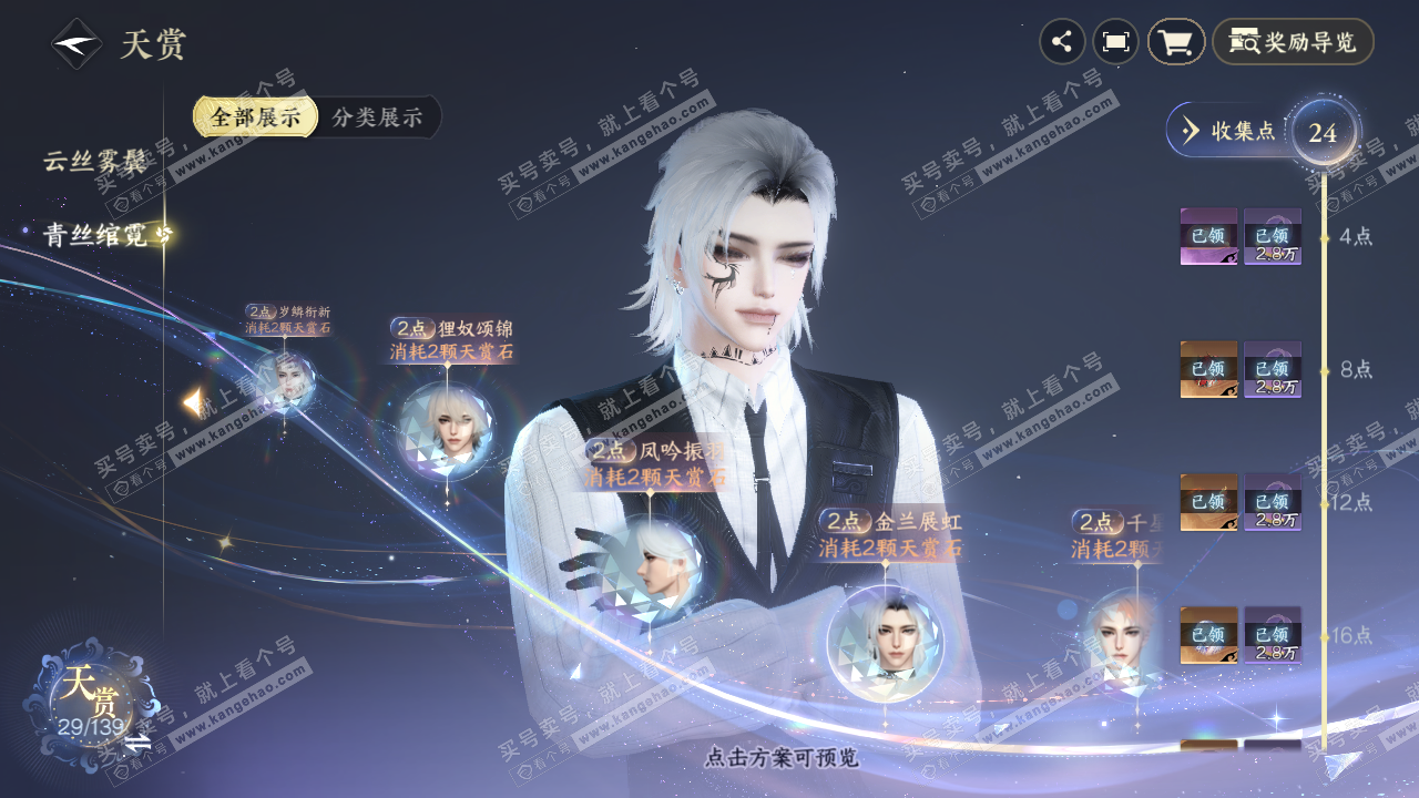 NSH319689逆水寒手游账号详情图19