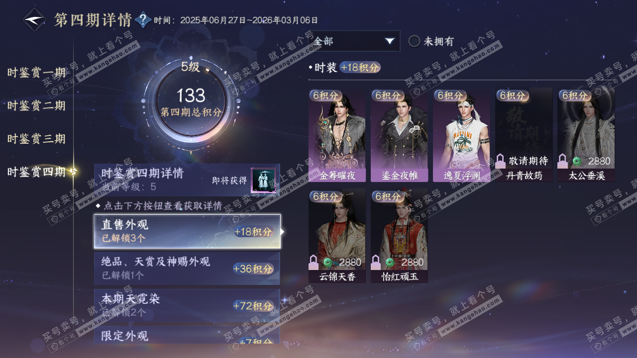 NSH319689逆水寒手游账号详情图24