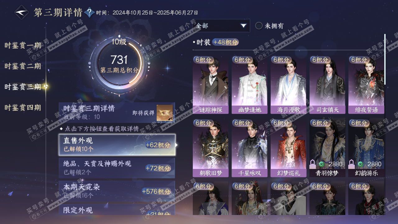 NSH319689逆水寒手游账号详情图23
