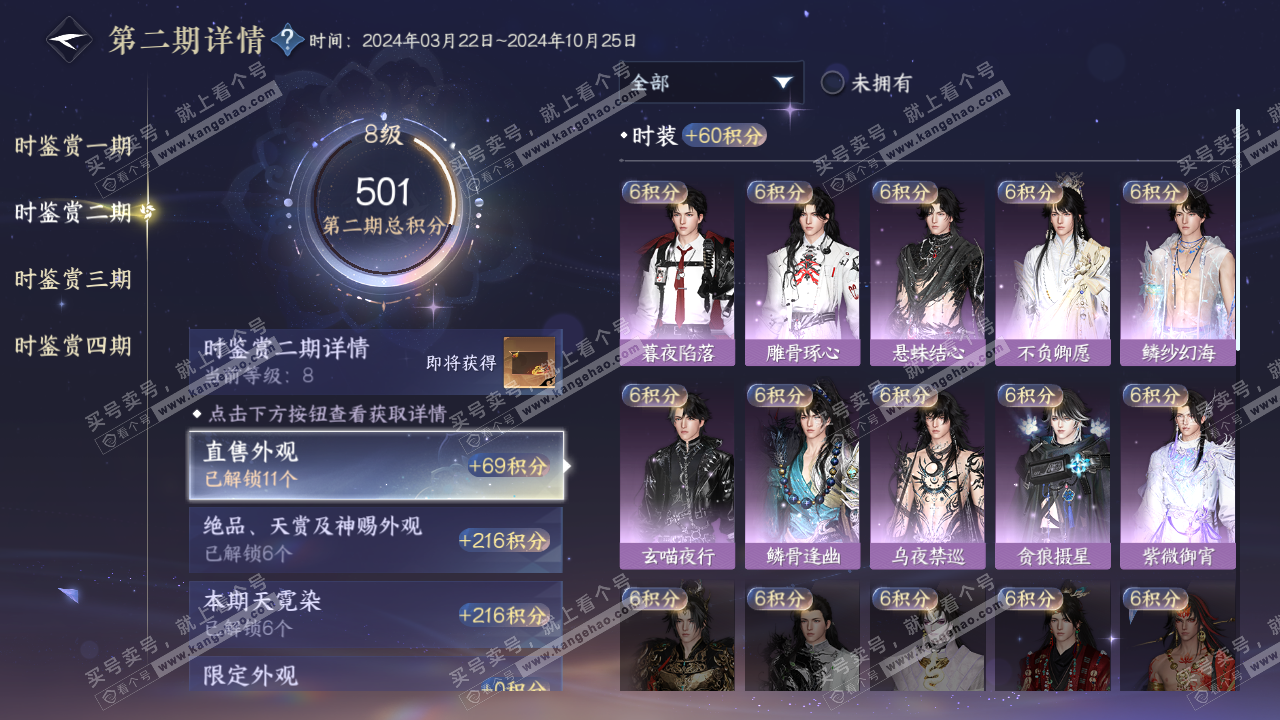 NSH319689逆水寒手游账号详情图22