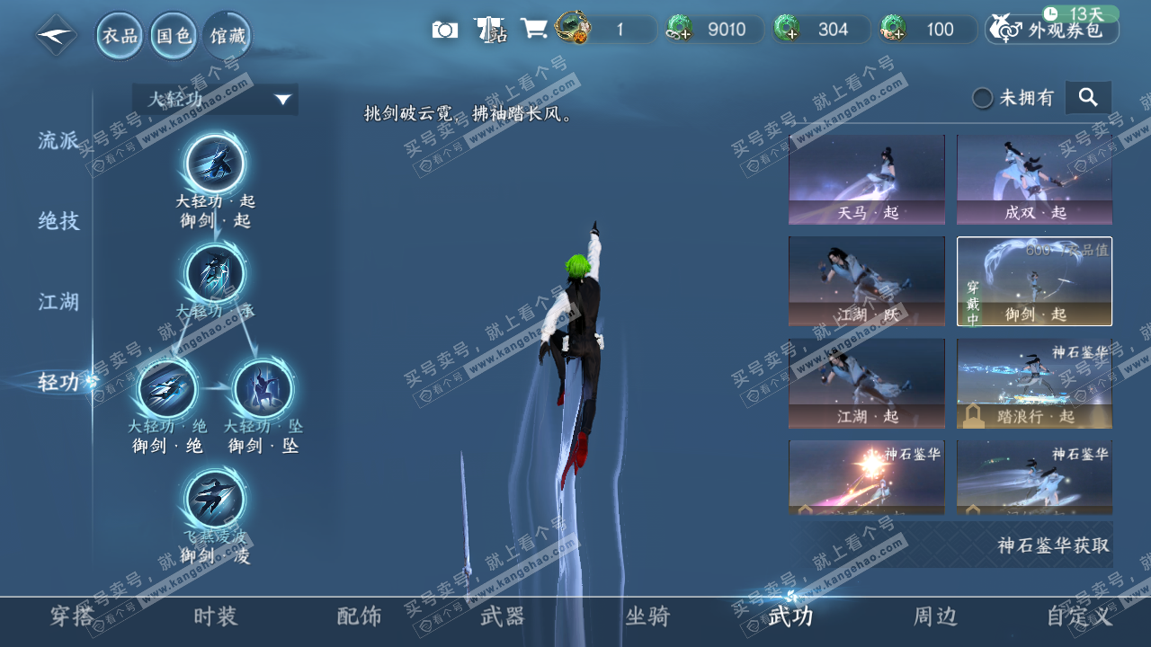 NSH319689逆水寒手游账号详情图27