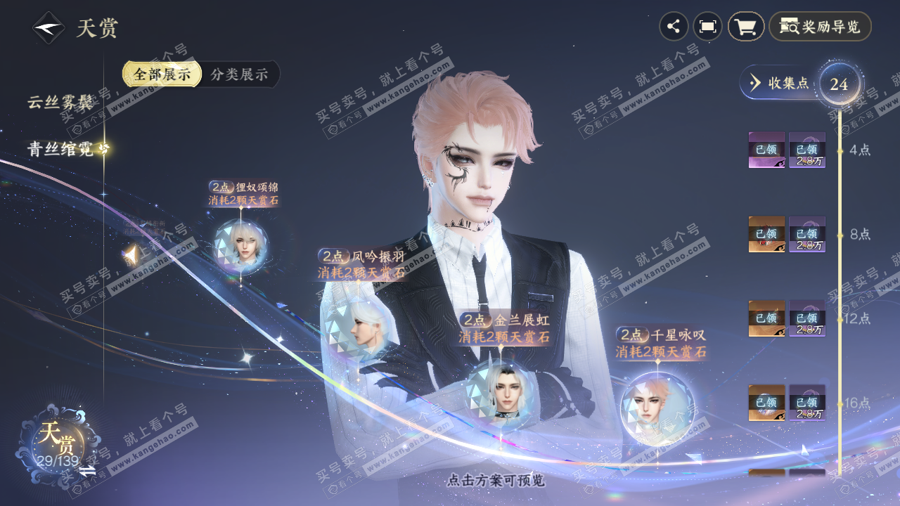 NSH319689逆水寒手游账号详情图20