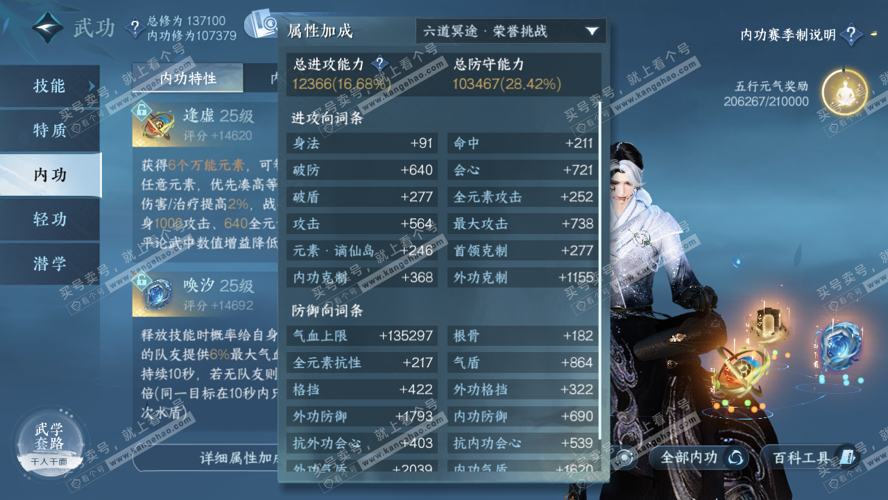 NSH319689逆水寒手游账号详情图33