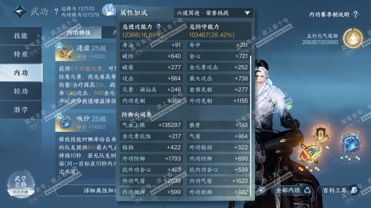 NSH319689逆水寒手游账号详情图34