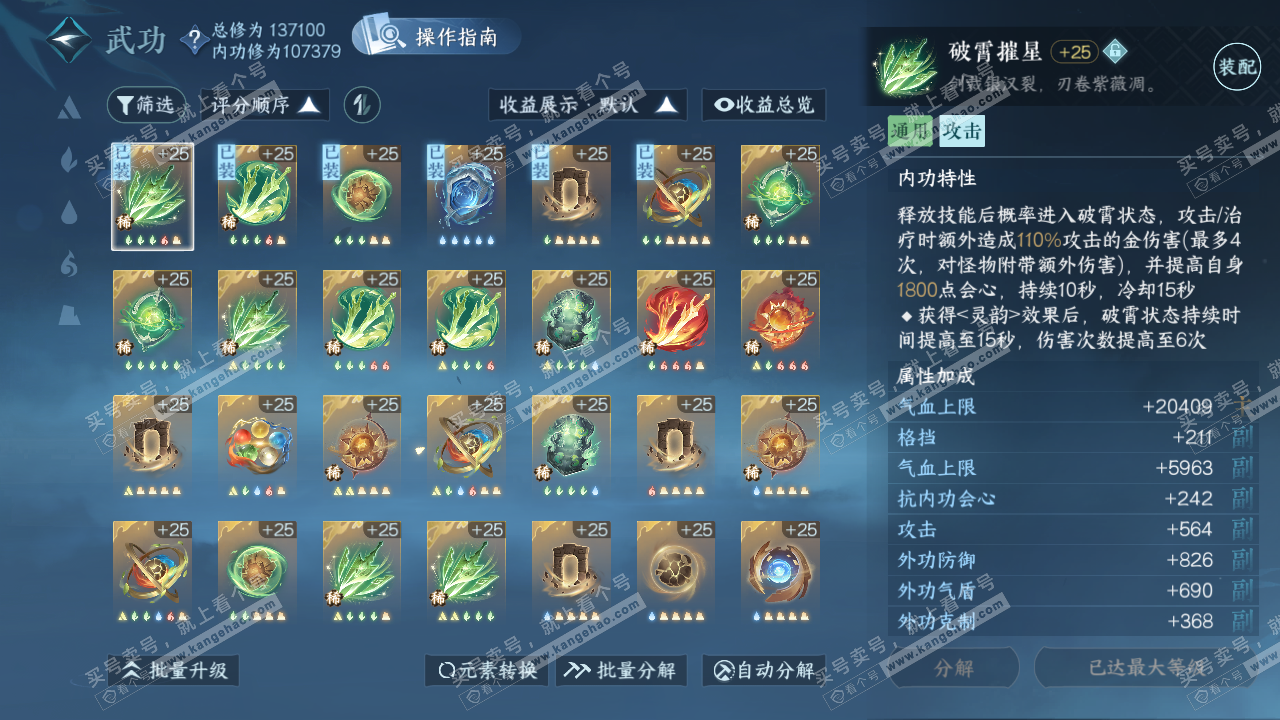 NSH319689逆水寒手游账号详情图35