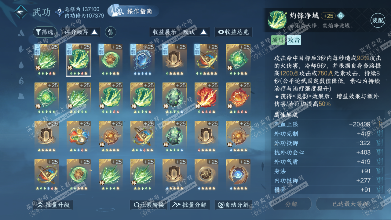 NSH319689逆水寒手游账号详情图36
