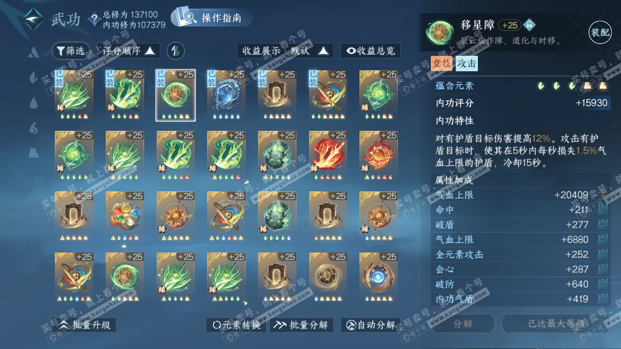 NSH319689逆水寒手游账号详情图37