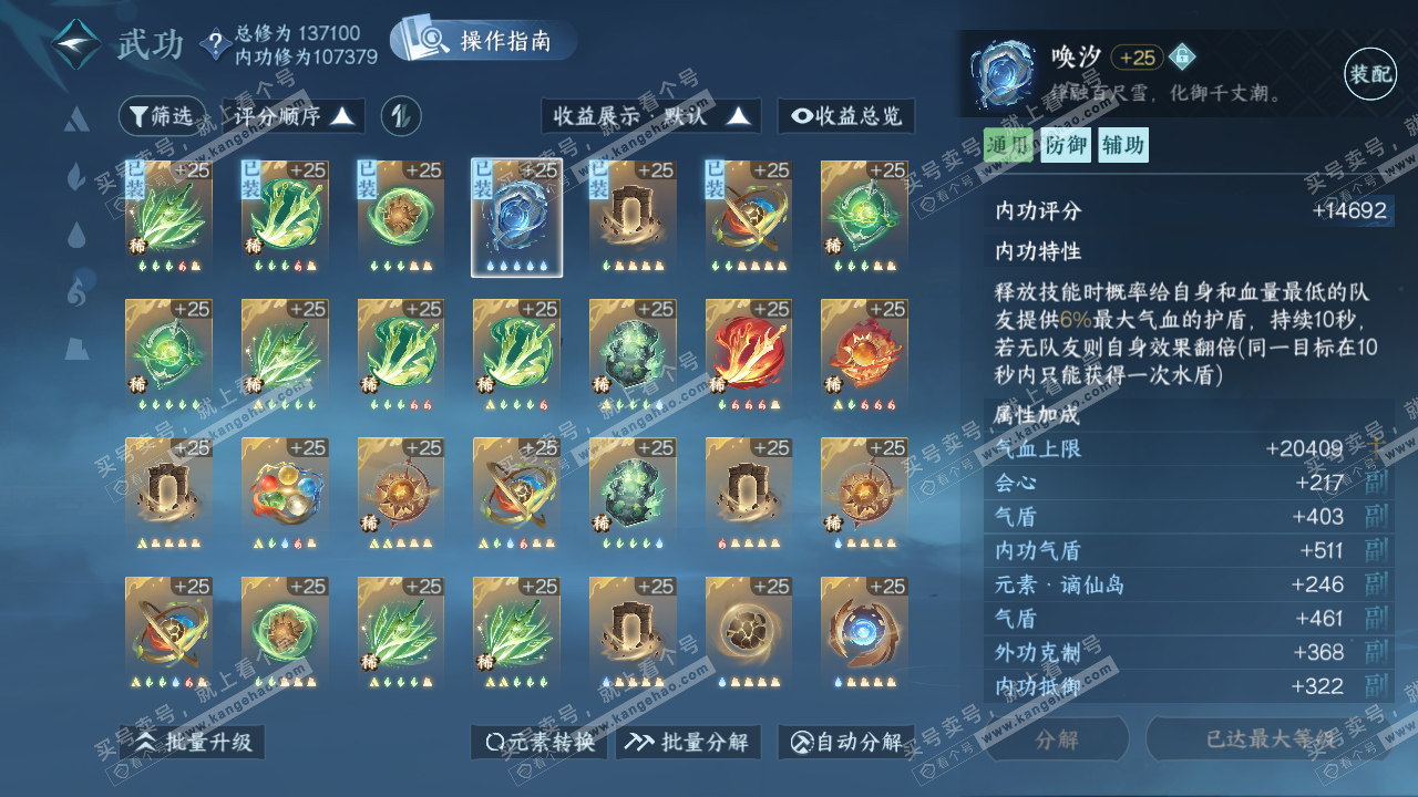 NSH319689逆水寒手游账号详情图38
