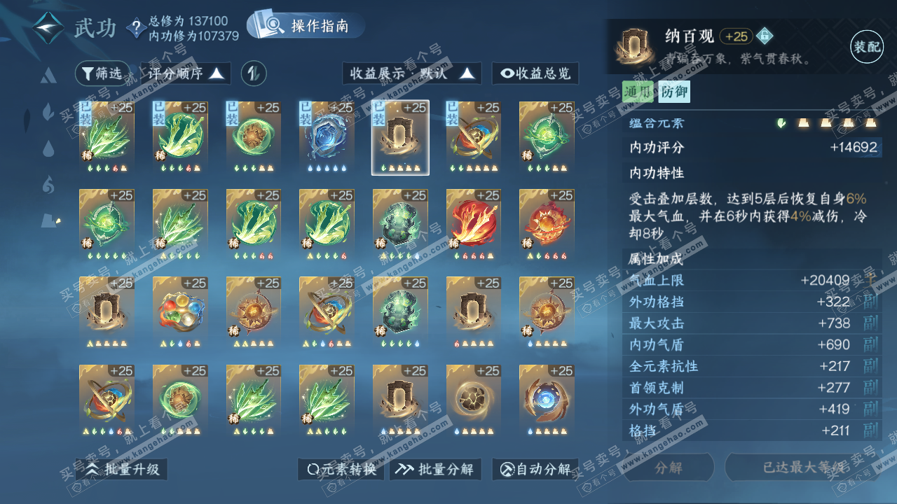 NSH319689逆水寒手游账号详情图39
