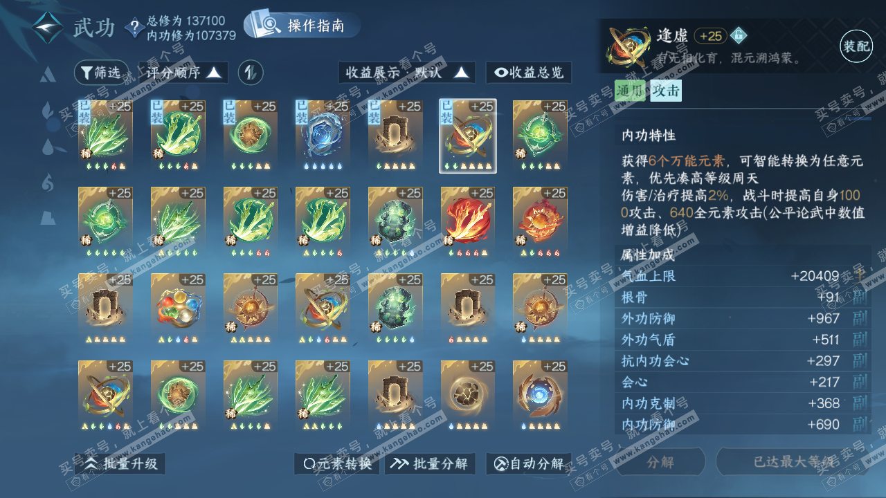 NSH319689逆水寒手游账号详情图40