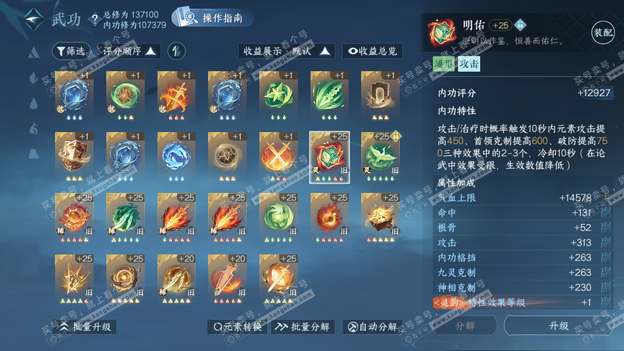 NSH319689逆水寒手游账号详情图41