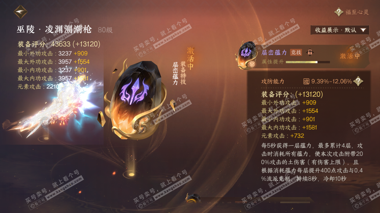 NSH319689逆水寒手游账号详情图43