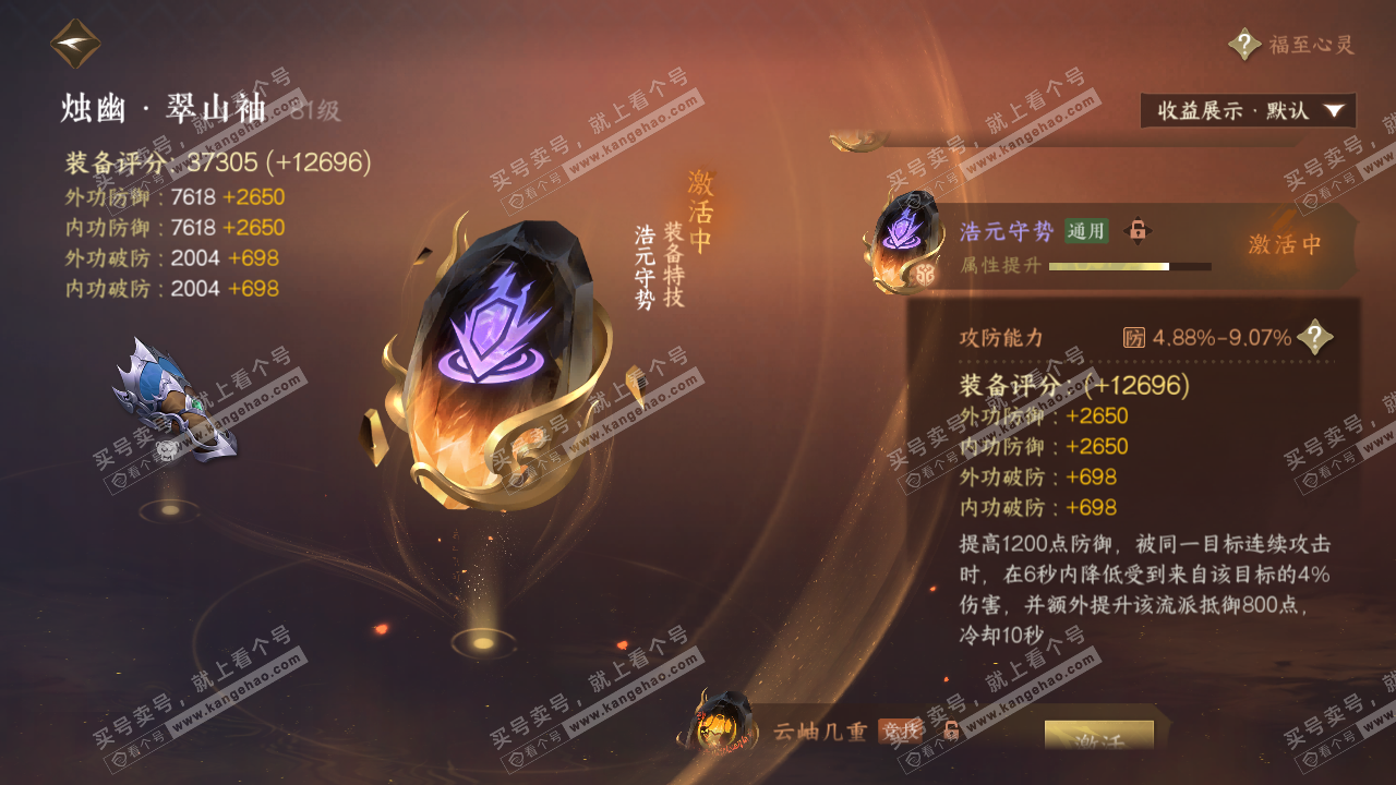 NSH319689逆水寒手游账号详情图44