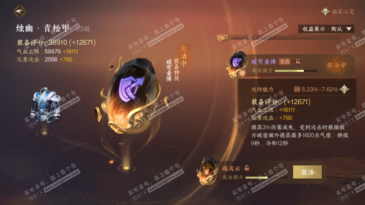 NSH319689逆水寒手游账号详情图45