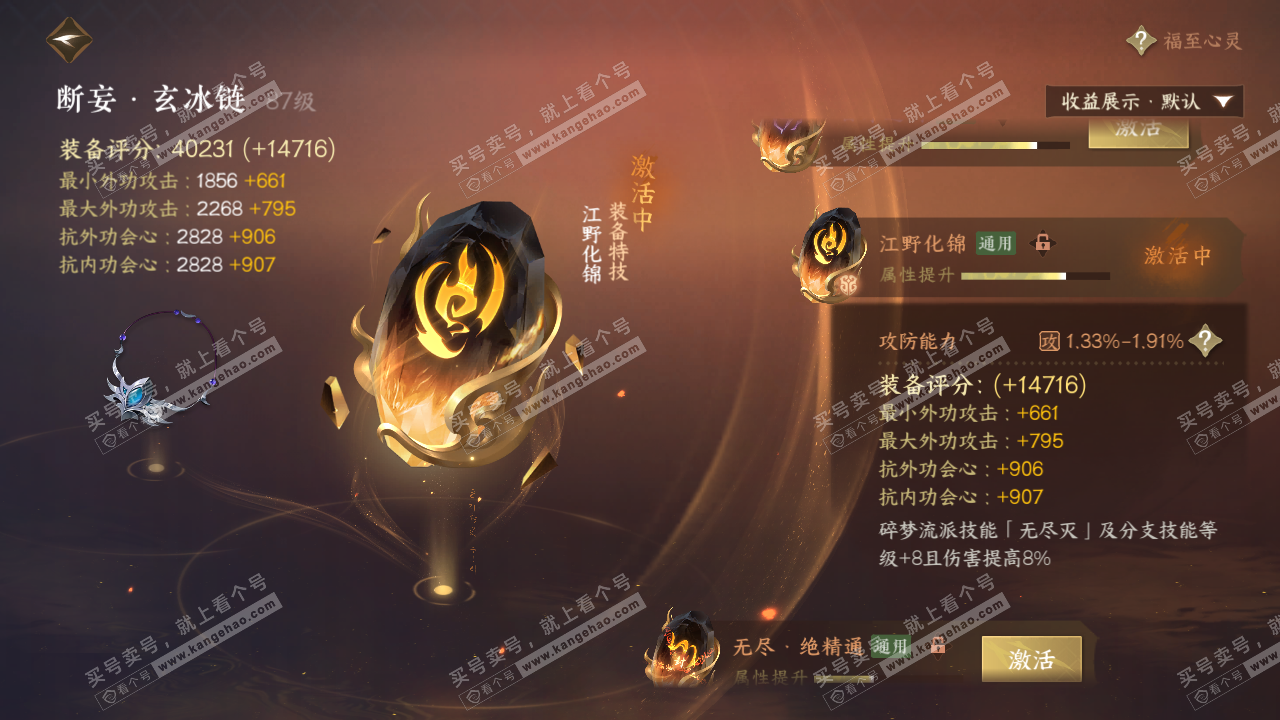 NSH319689逆水寒手游账号详情图48