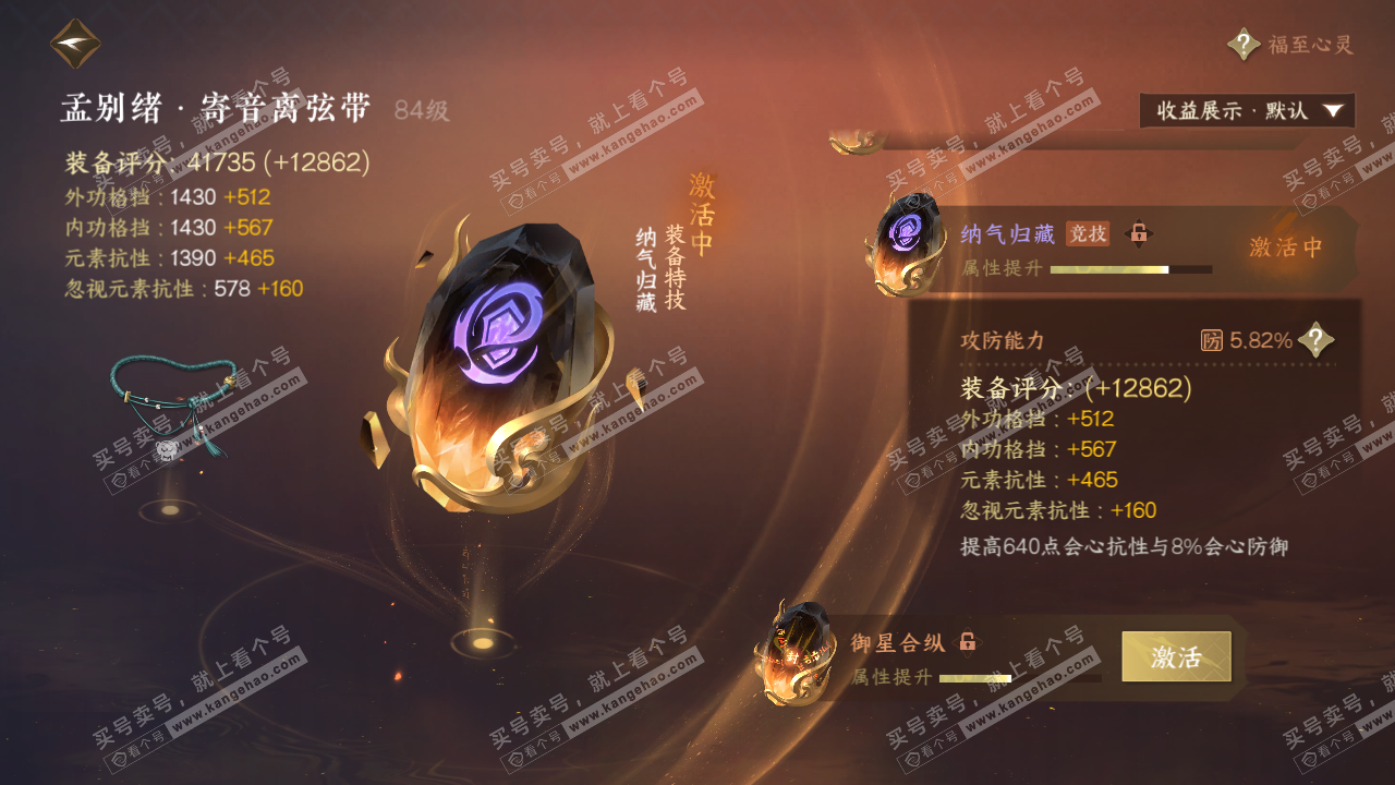 NSH319689逆水寒手游账号详情图46