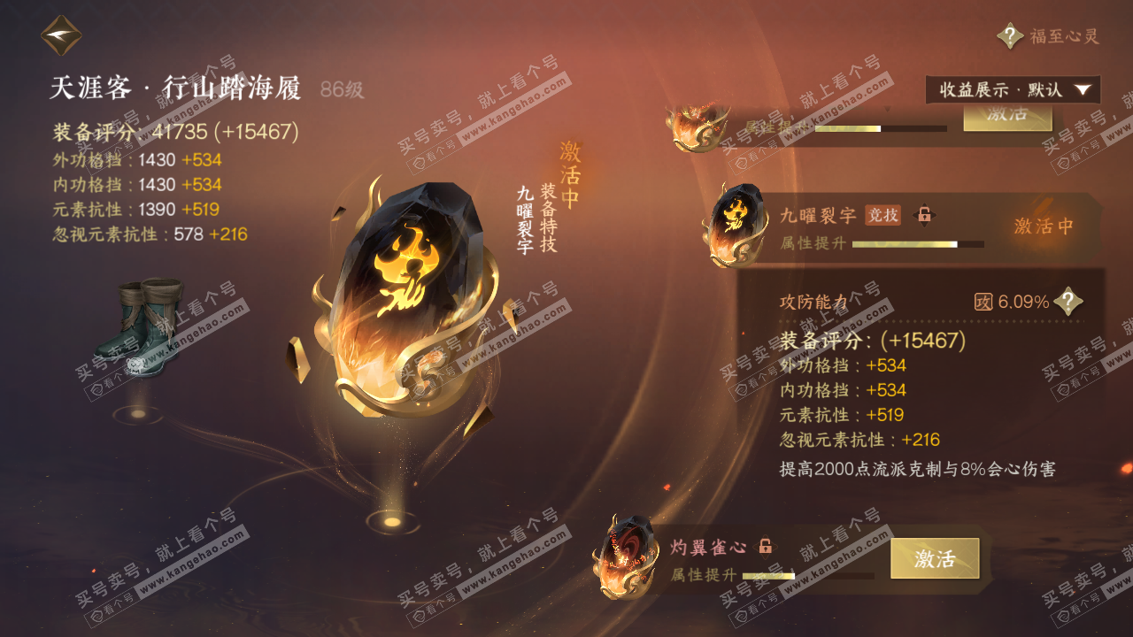 NSH319689逆水寒手游账号详情图47