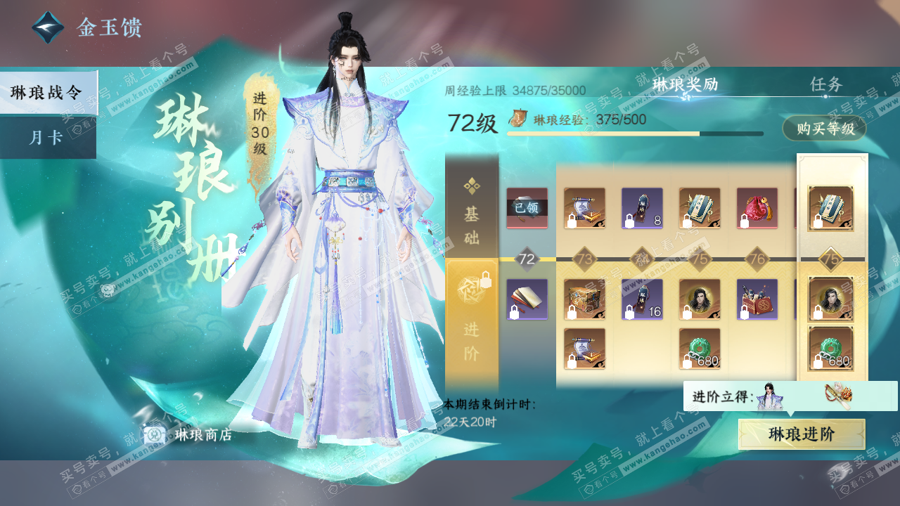 NSH319689逆水寒手游账号详情图52