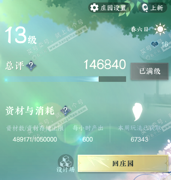 NSH319689逆水寒手游账号详情图54