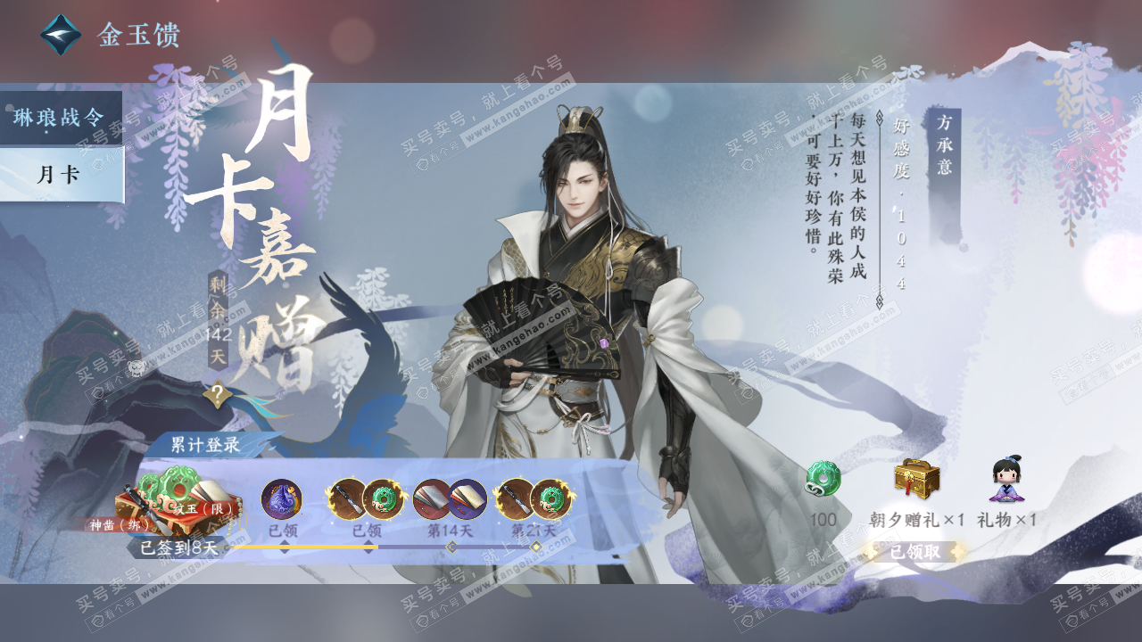 NSH319689逆水寒手游账号详情图53