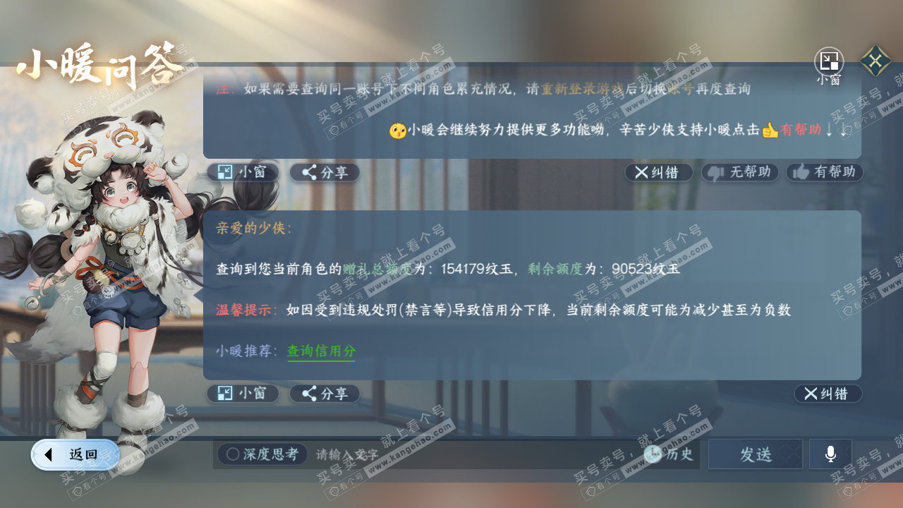NSH319689逆水寒手游账号详情图56