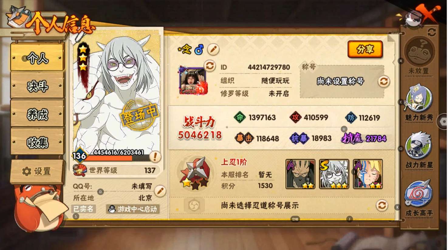 HY317495火影忍者账号详情图1
