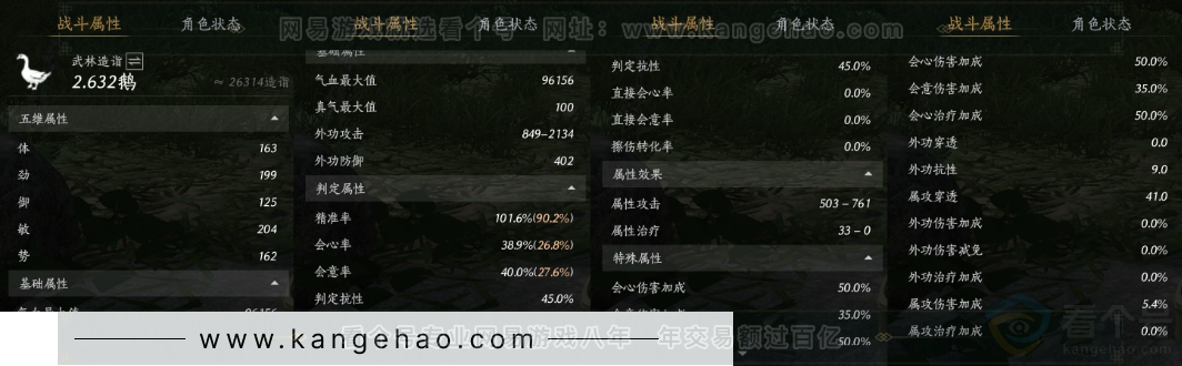 YYS31432燕云十六声账号详情图15