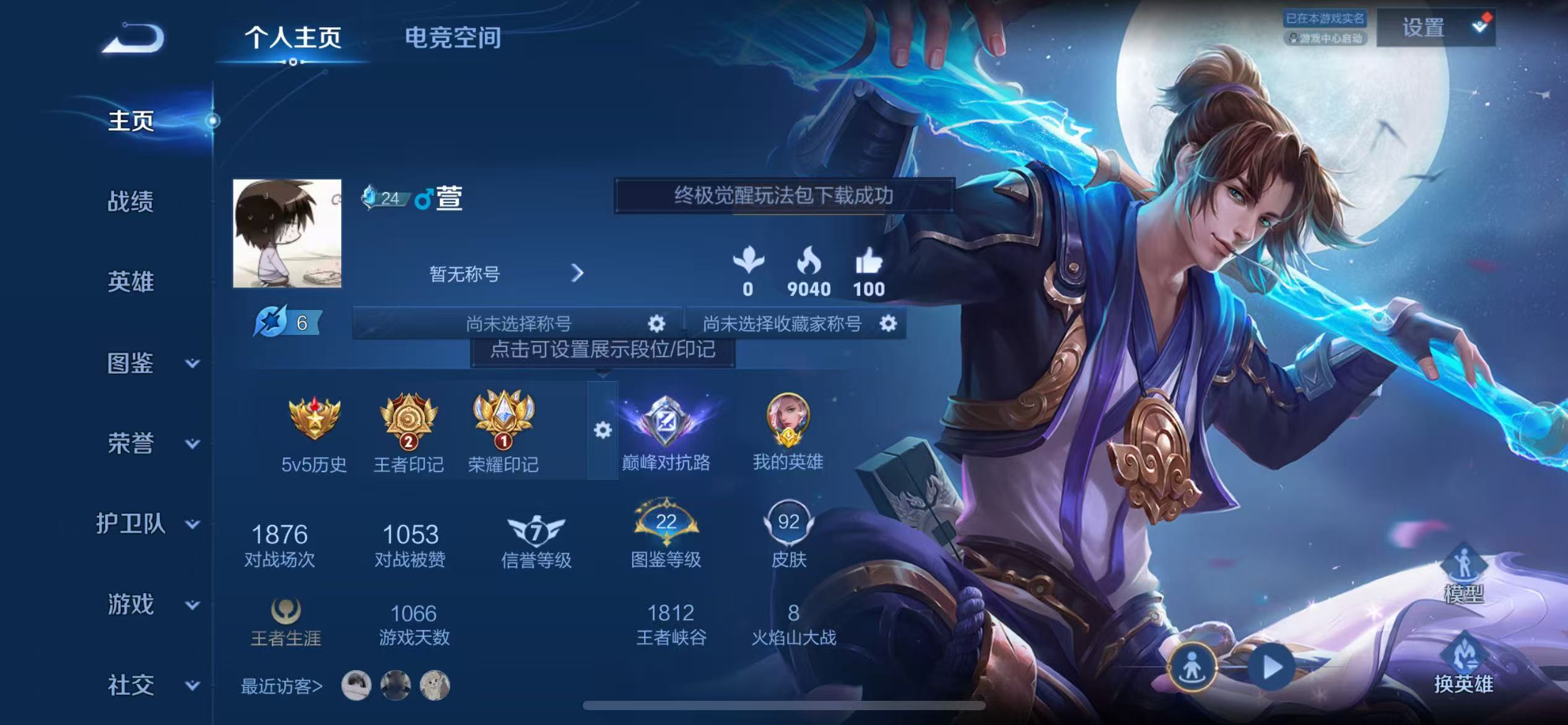 WZ3224372王者荣耀账号详情图5 WZ3224372王者荣耀账号详情图5