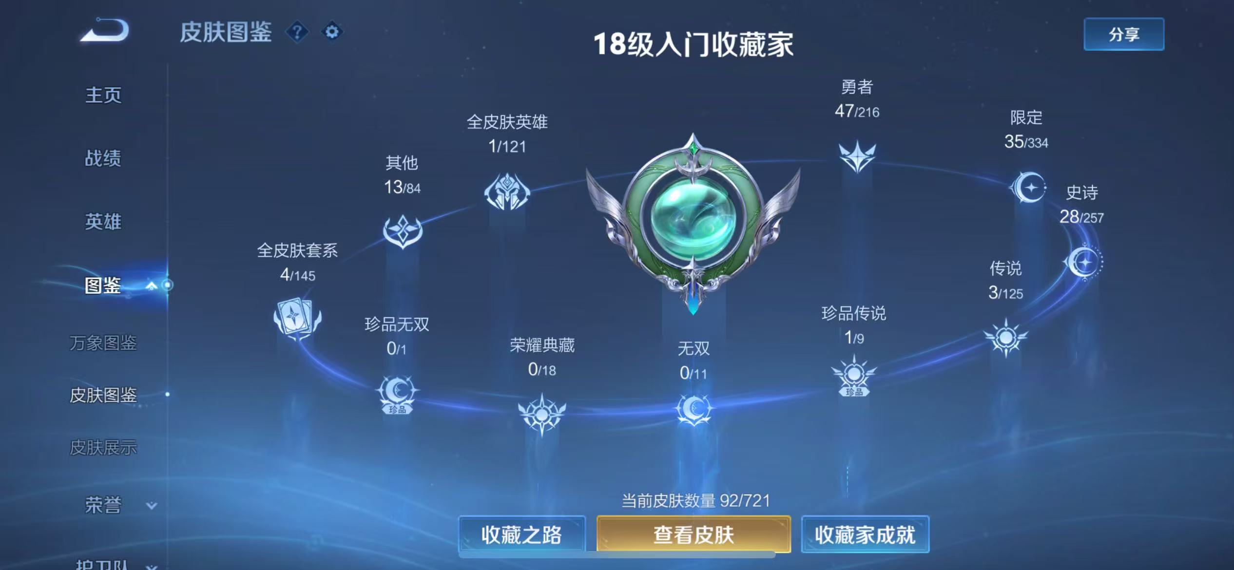 WZ3224372王者荣耀账号详情图7 WZ3224372王者荣耀账号详情图7