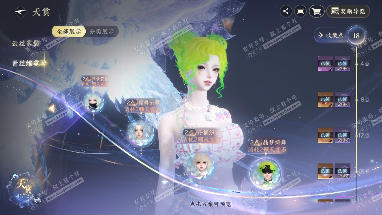NSH319691逆水寒手游账号详情图17