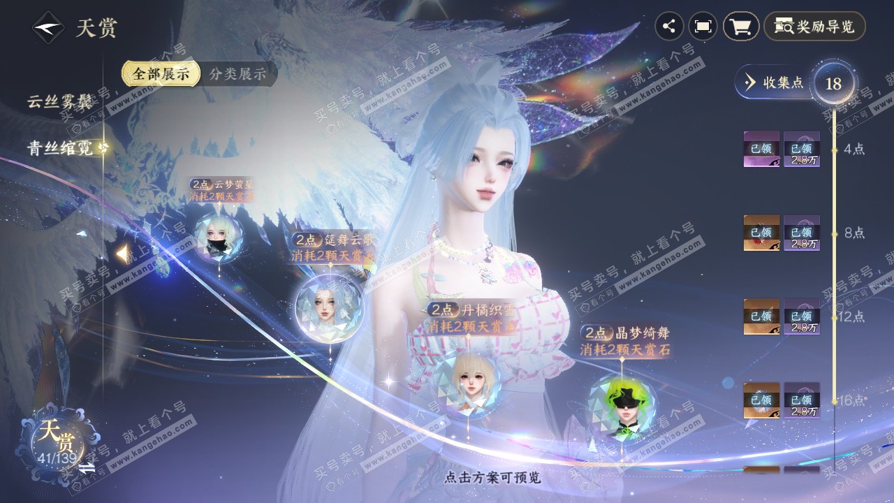 NSH319691逆水寒手游账号详情图15