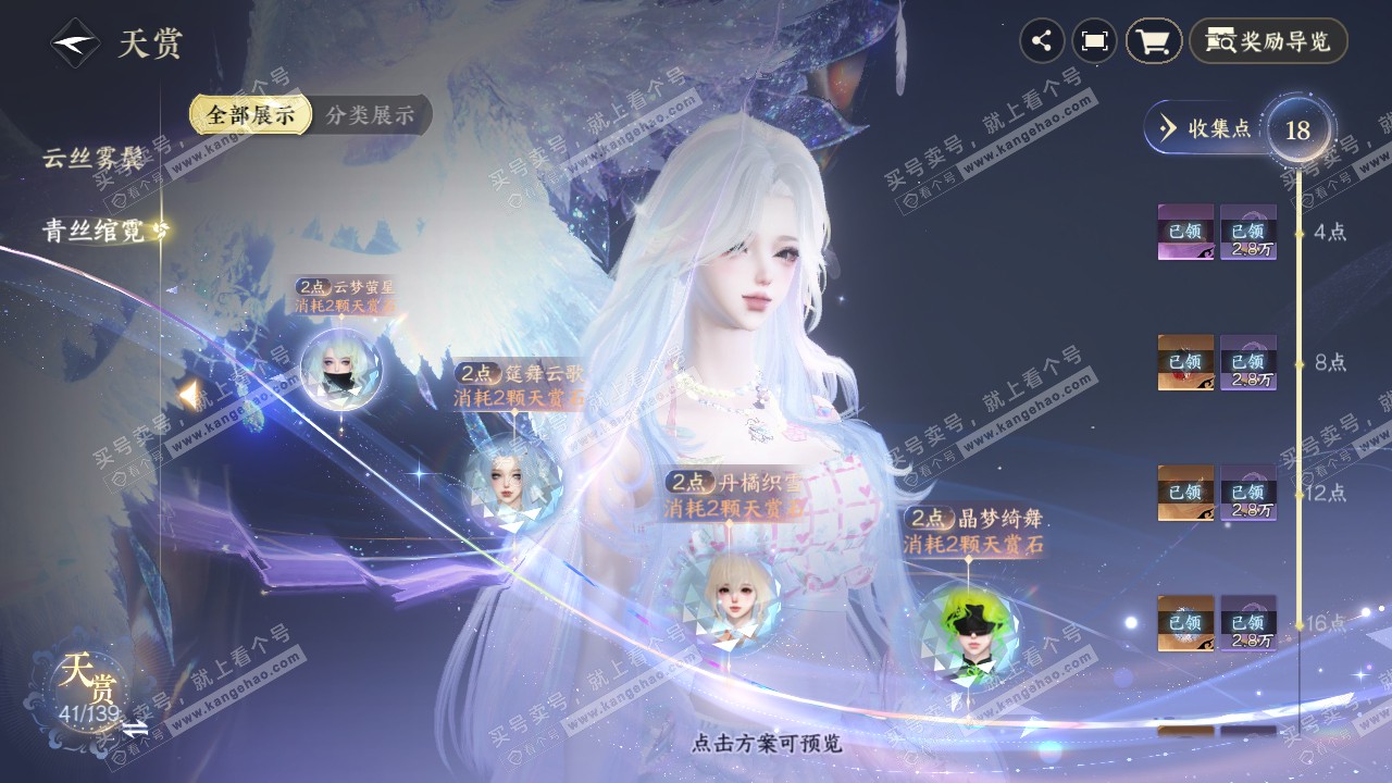 NSH319691逆水寒手游账号详情图14