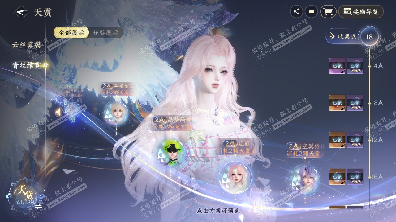NSH319691逆水寒手游账号详情图18