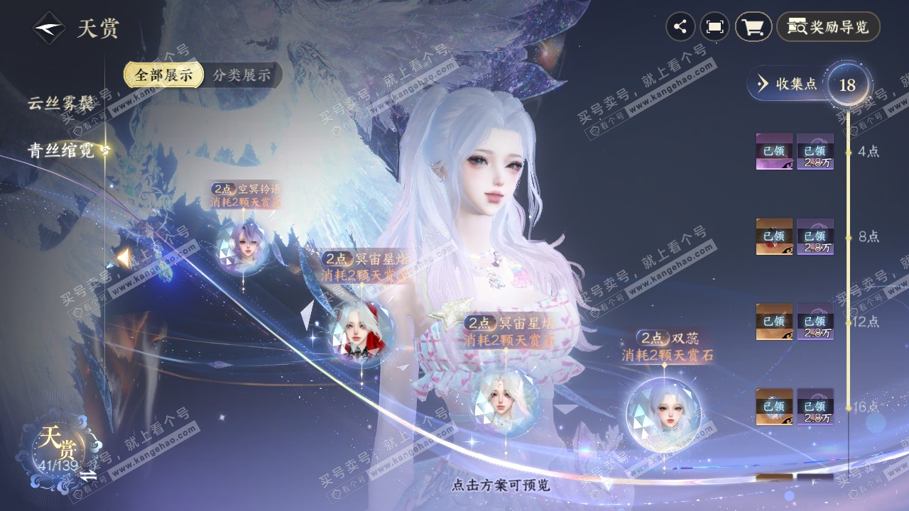 NSH319691逆水寒手游账号详情图22
