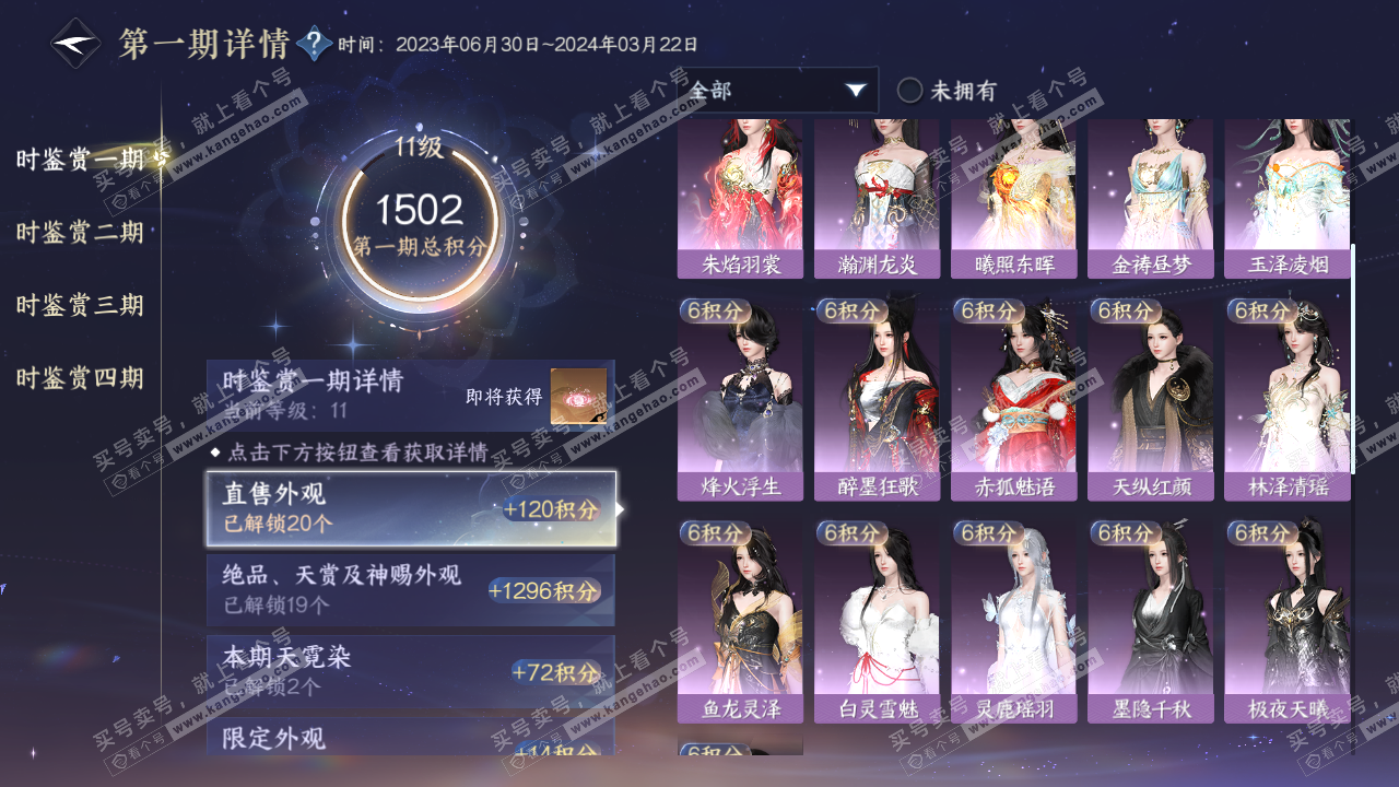 NSH319691逆水寒手游账号详情图24