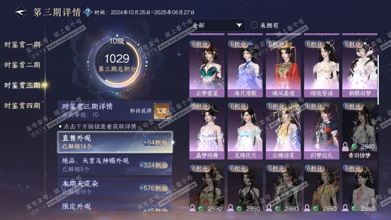 NSH319691逆水寒手游账号详情图28