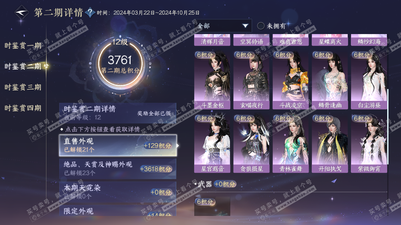NSH319691逆水寒手游账号详情图26