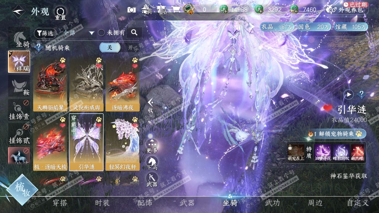 NSH319691逆水寒手游账号详情图32