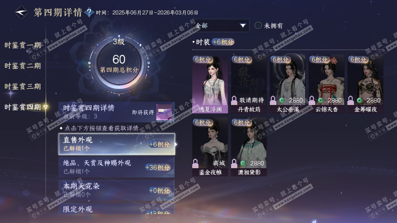 NSH319691逆水寒手游账号详情图29