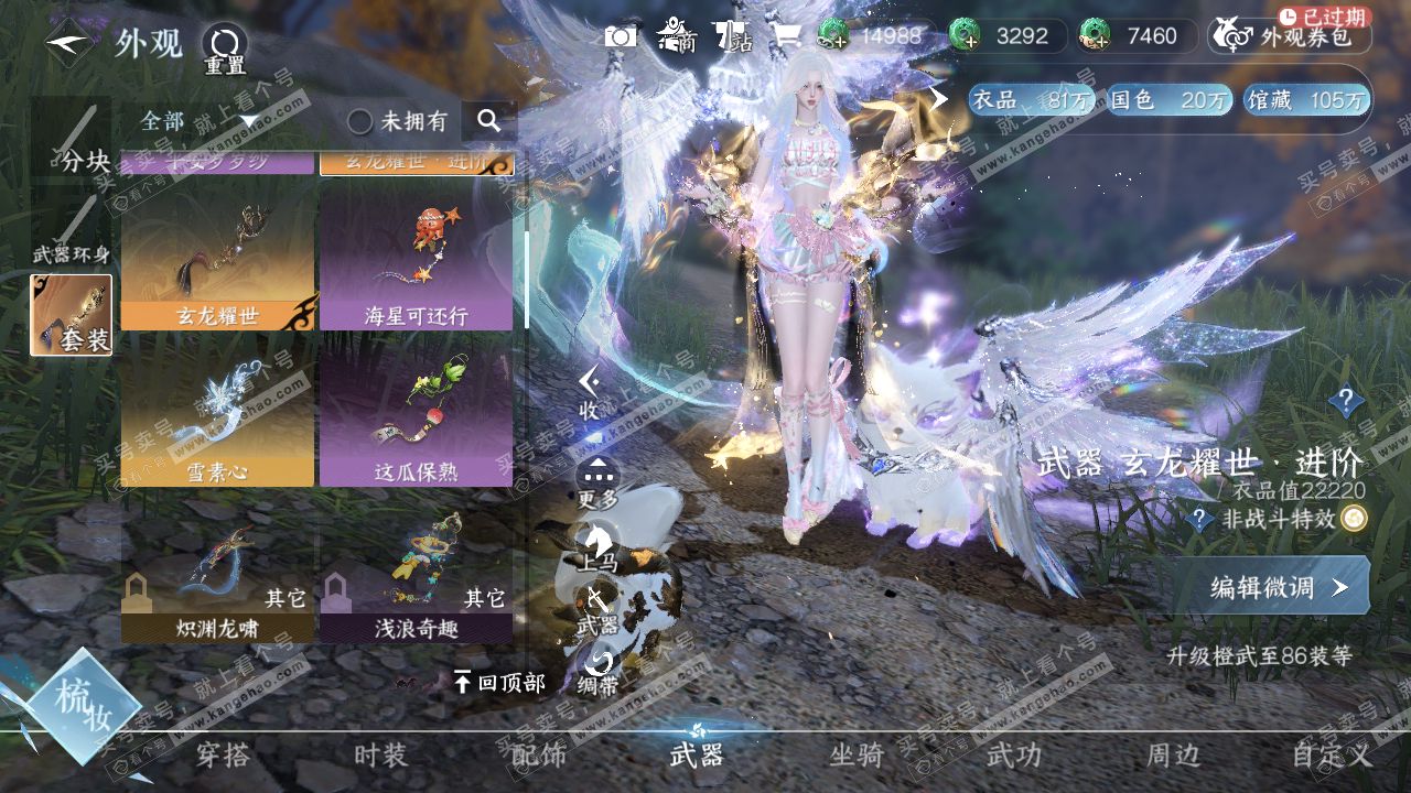 NSH319691逆水寒手游账号详情图31