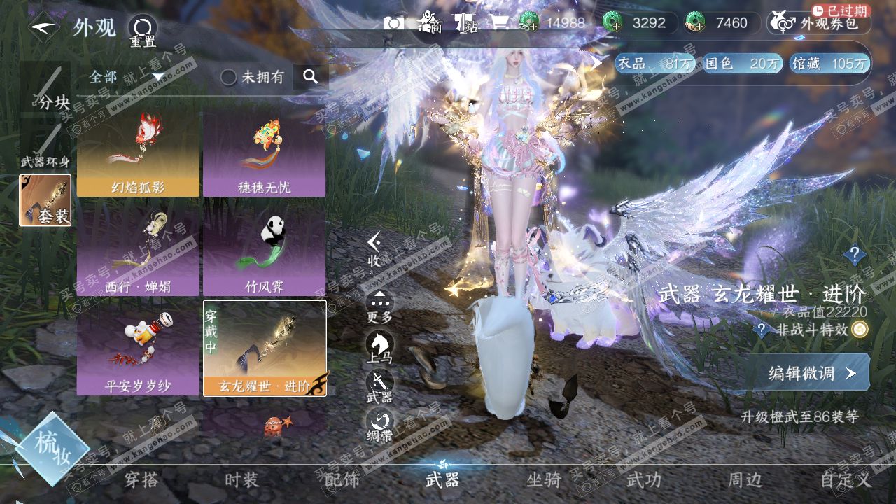 NSH319691逆水寒手游账号详情图30