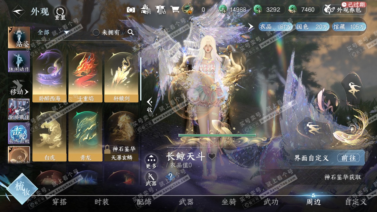 NSH319691逆水寒手游账号详情图37