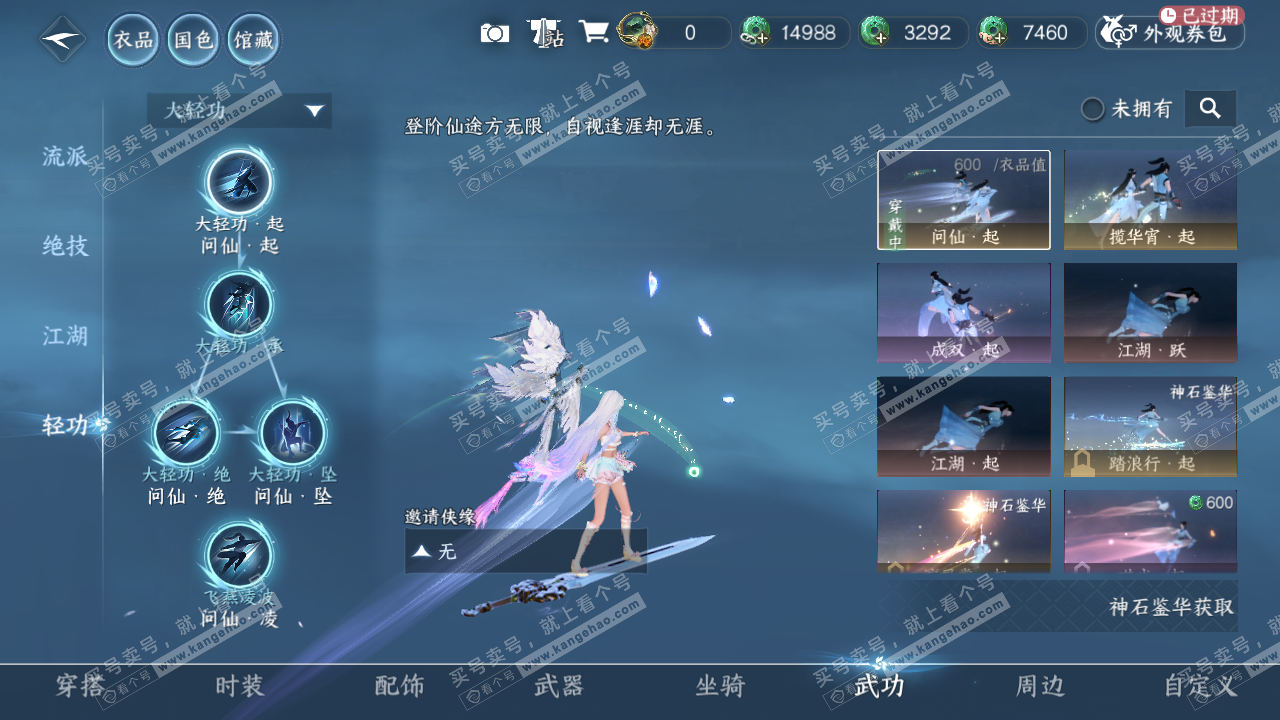 NSH319691逆水寒手游账号详情图35