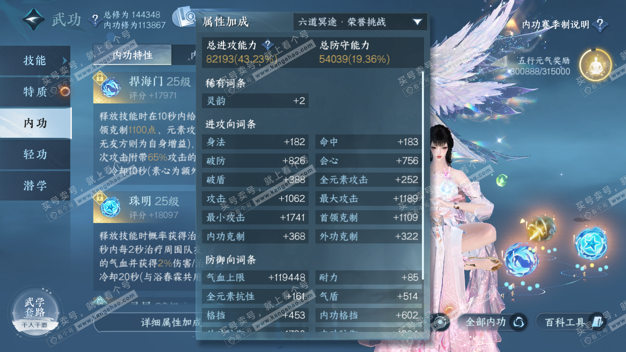 NSH319691逆水寒手游账号详情图42
