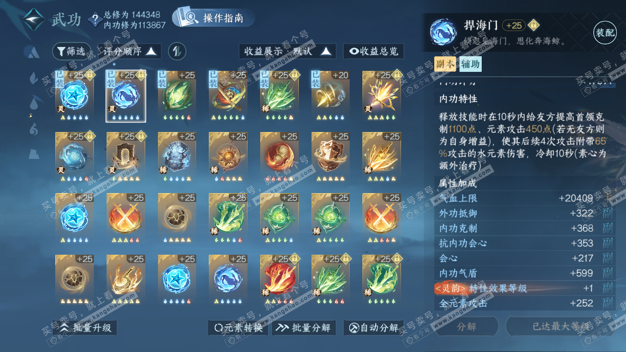 NSH319691逆水寒手游账号详情图45