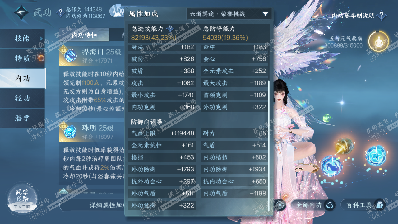 NSH319691逆水寒手游账号详情图43