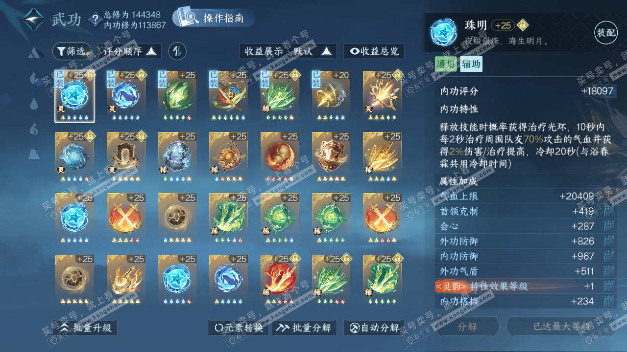 NSH319691逆水寒手游账号详情图44
