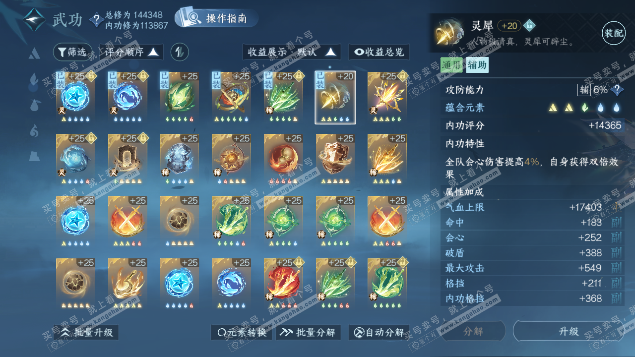 NSH319691逆水寒手游账号详情图49