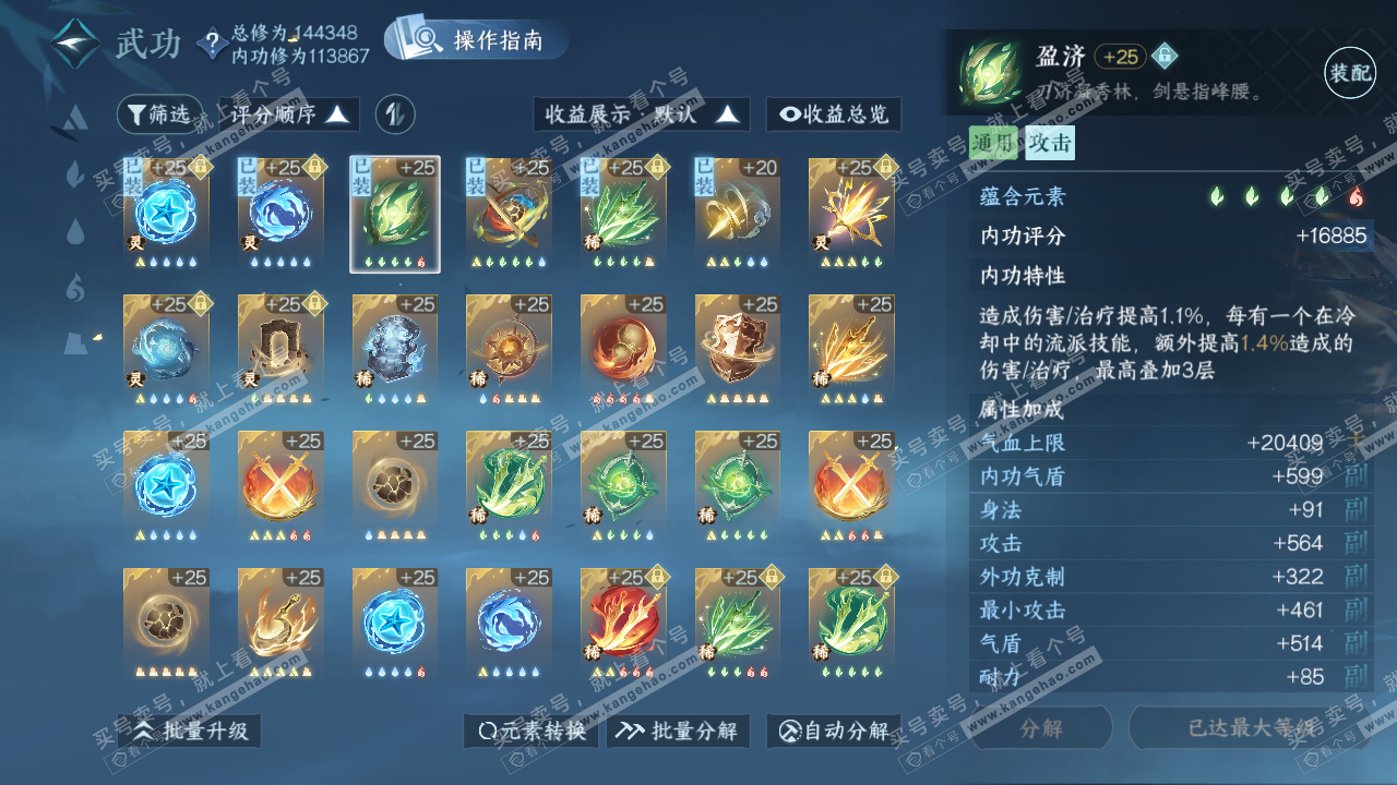 NSH319691逆水寒手游账号详情图46
